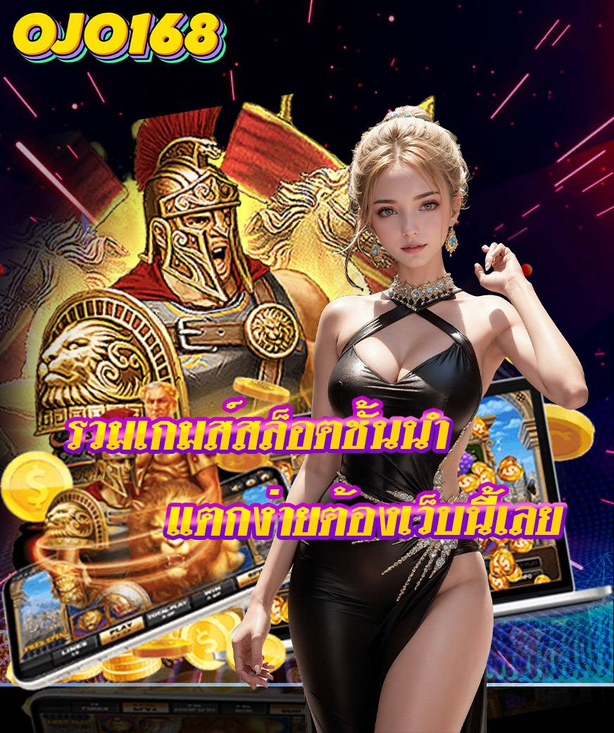 ojo168 สล็อต