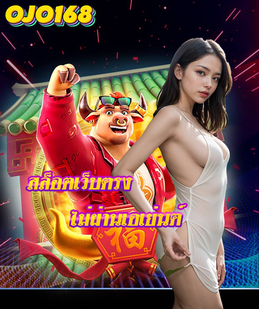 ojo168 ทางเข้า